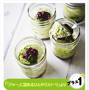 「「ジャー」に詰めるひんやりスイーツ」より