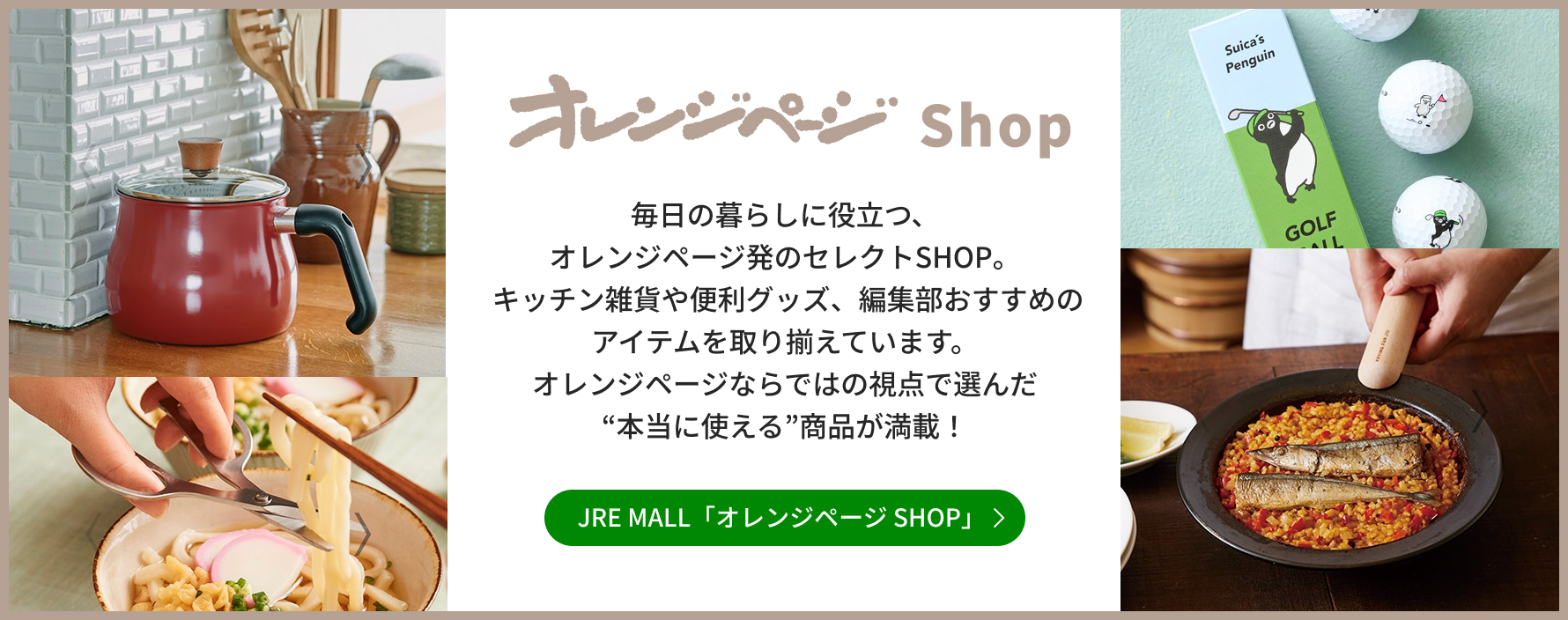 オレンジページshop