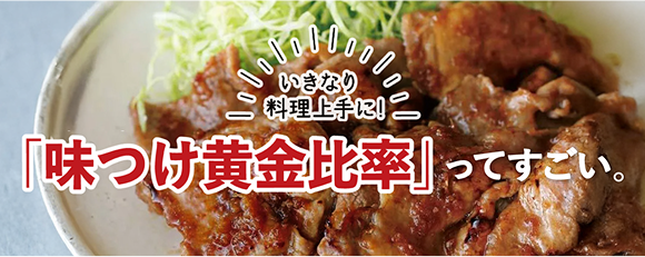 いきなり料理上手に！「味付け黄金比率」ってすごい。