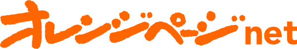 オレンジページnet